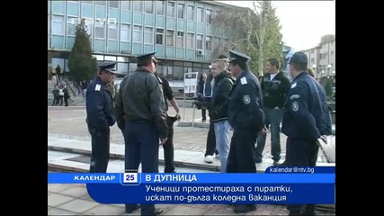 Ученици стачкуват с пиратки в Дупница за по - дълга ваканция 