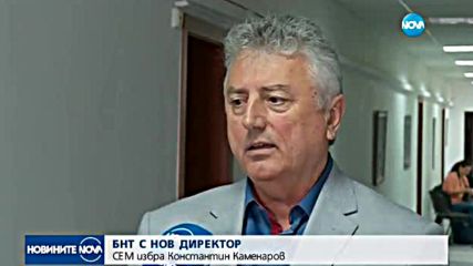 СЕМ избра Константин Каменаров за шеф на БНТ