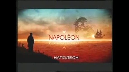Наполеон Бонапарт -еп.5- Аустерлиц - Времето на големите победи