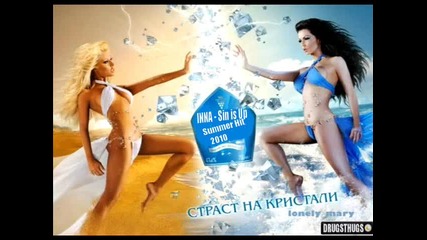 Inna - Sun Is Up Инна 