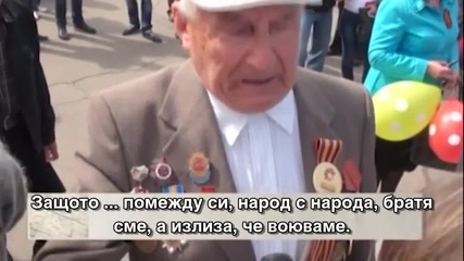 Украински ветеран през сълзи_ 69 години по-късно пак брат срещу брата