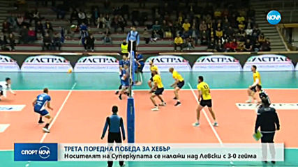 Спортни новини (31.10.2019 - късна емисия)