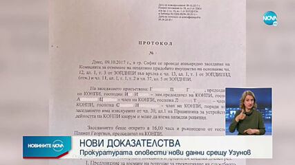 В кабинета на Узунов са открити документи, свързани с КПКОНПИ, МВР и Народното събрание