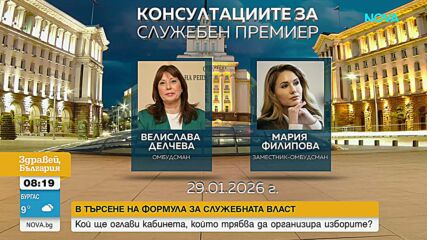 В търсене на служебен премиер: Кой би могъл да проведе честни избори