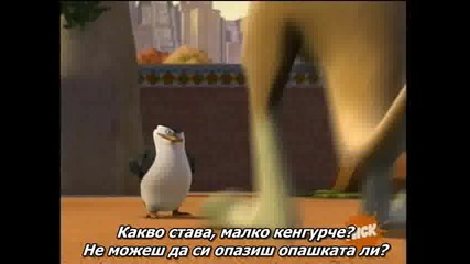 The Penguins of Madagascar - 01x07 - Assault and Batteries Бг Превод