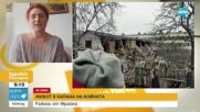 Аня Терзивец: Няма да предадем Украйна