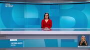 Новините на NOVA NEWS (27.04.2026 - 20:00)