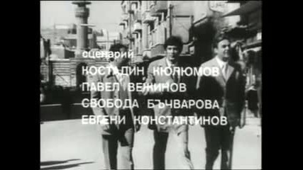 Българският сериал На всеки километър - Втори филм (1970), 10 серия - Урок по толерантност [част 8]