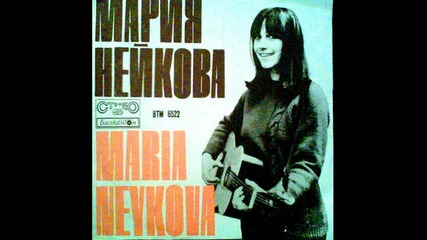 Мария Нейкова - Мария