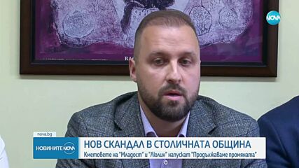 Кметове на райони в София и общински съветници напускат ПП, твърдят, че им е оказван натиск
