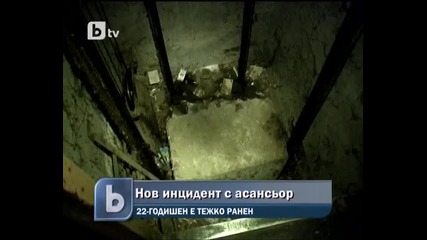 Ужас!!! Пореден Инцидент С Асансьор в България - Бтв Новините 04.03.2010 г 