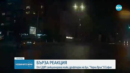След видеото с дрифт от „Моята новина“: Кой е шофьорът и какво е наказанието му