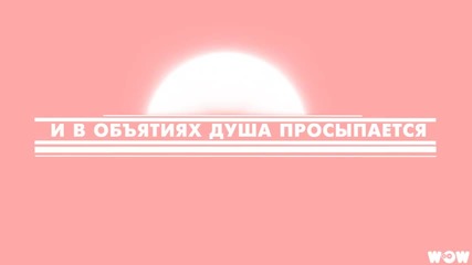 Инфинити - Нежно - Премьера 2013 • Wow Tv