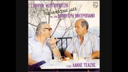 Dimitris Mitropanos - Oi antres pagapane