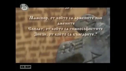 The Bulgarians - The Secret History Eпизод 2 част2