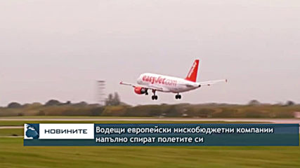 EasyJet приземи целия си въздушен флот