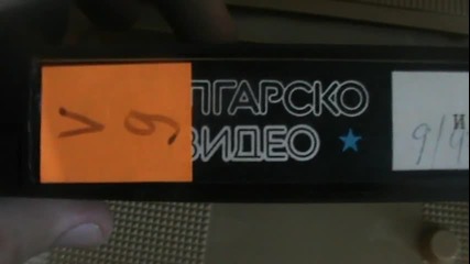 Българското Vhs издание на За къде пътувате с Стоян Алексиев (1986) Българско Видео 1987