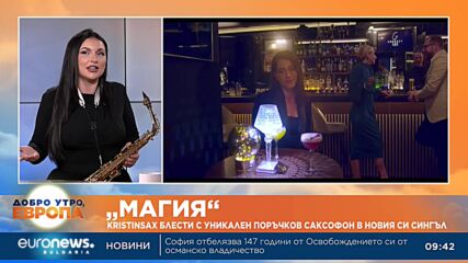 KristinSax представя новия си сингъл „Магия“