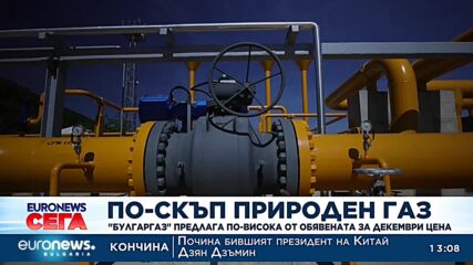 „Булгаргаз“ предлага по-висока от обявената за декември цена