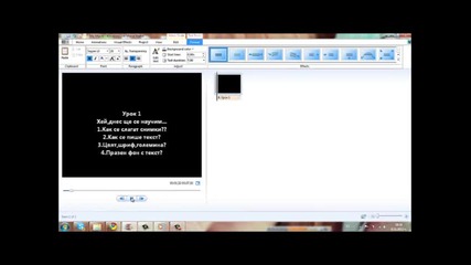 Windows Live Movie Maker Урок 1