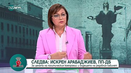 Нинова не успяла да прочете документите за "Барселонагейт", имало опашка