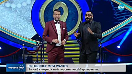 BIG BROTHER: MOST WANTED: Започва шоуто с най-търсените съквартиранти