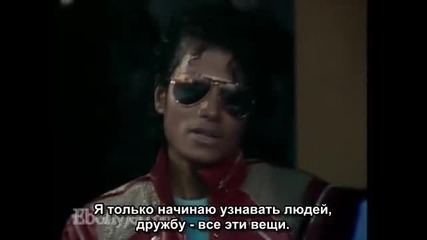 Майкъл Джексън интервю по време на снимки за * Beat It * /1983г./ превод 
