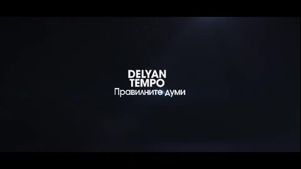 Delyan Tempo - Правилните думи !