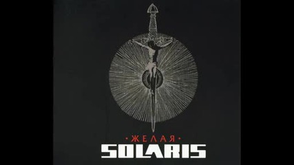 Соларис - Сам