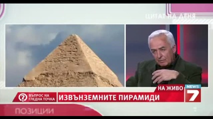 Въпрос на гледна точка - Кой построи пирамидите