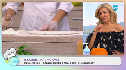 Рецептата днес: Пица слънце и Сладък картоф с мед, орехи и маршмелоу