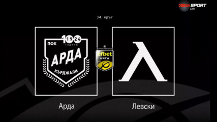 Преди кръга: Арда - Левски
