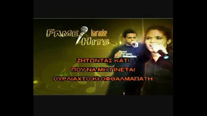 Greece Karaoke - De Les Kouventa (instrumental).avi