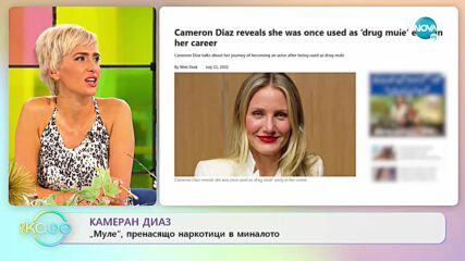 Ози Озбърн не го хваща нормална доза упойка - „На кафе” (12.07.2022)