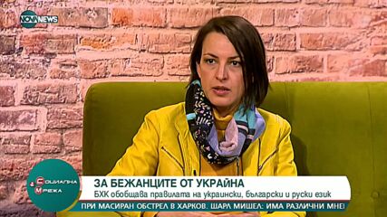 Процедурата за влизане на украинските граждани в страната – на три езика