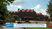 Г-20 обсъжда световната икономика, САЩ готвят нови санкции срещу Иран