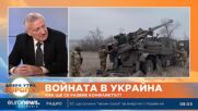 Кап. Васил Данов: Предстои широкомащабно настъпление на украинските войски