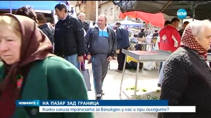 Великденската трапеза - по-евтина при съседите