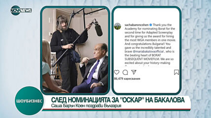Какви са отзивите след номинацията за "Оскар" на Мария Бакалова?