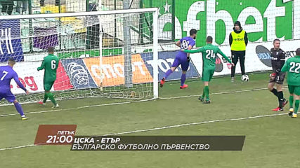ЦСКА-Етър на 12 юли, петък 21.00 ч. по DIEMA SPORT