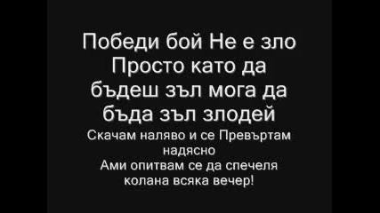Аз Съм Аз Съм ( Български Превод На Песента)
