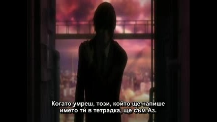 Death Note Епизод 37 Final