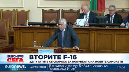 Новите F-16: Депутатите се скараха за новите самолети
