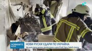 Масирана руска атака срещу Киев, има жертви и ранени
