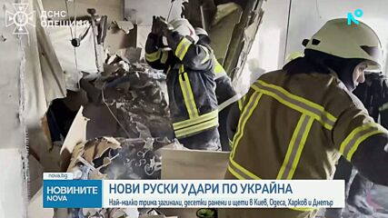 Масирана руска атака срещу Киев, има жертви и ранени