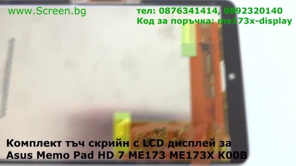 Дисплей с тъч панел за Asus Memo Pad Hd 7 Me173 Me173x K00b от Screen.bg