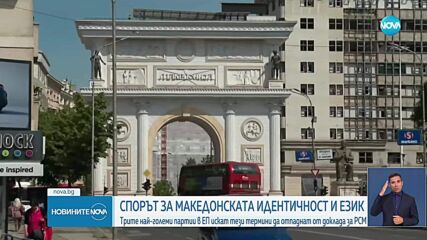 Новините на NOVA (03.07.2025 - лятна късна)