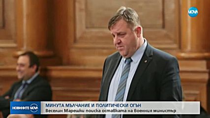 МИНУТА МЪЛЧАНИЕ И СКАНДАЛ В НС: Марешки поиска оставката на Каракачанов