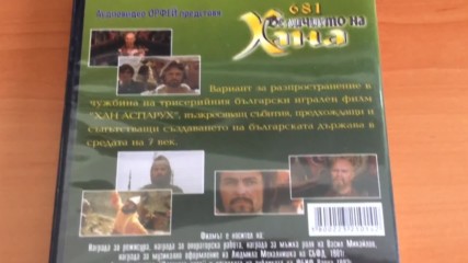 681: Величието на хана (1981) на D V D ( Аудиовидео Орфей 2002)