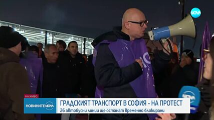 Блокада на градския транспорт в София: 26 автобусни линии няма да се движат заради протест